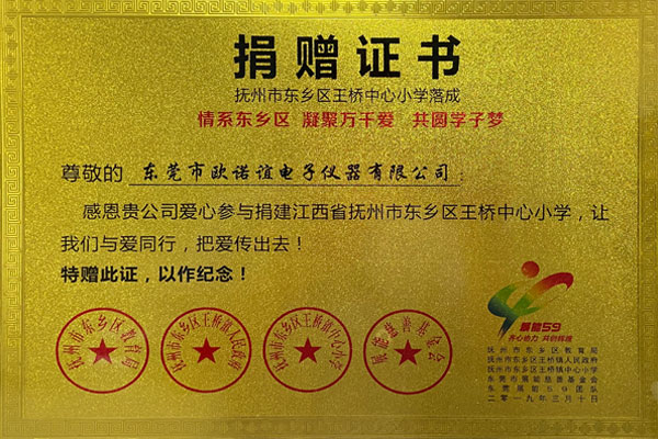 捐赠证书
